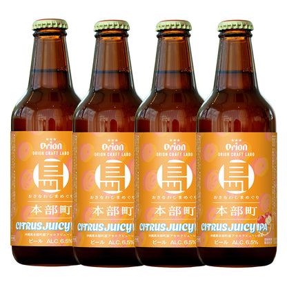 【5/14締切・5/15工場直送】 おきなわ しまめぐり 本部町 CITRUS JUICY IPA 小びん330ml 4本セット