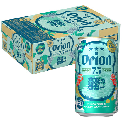 【季節限定】75BEER 真夏のラガー 350ml 24缶入（6缶パック×4）