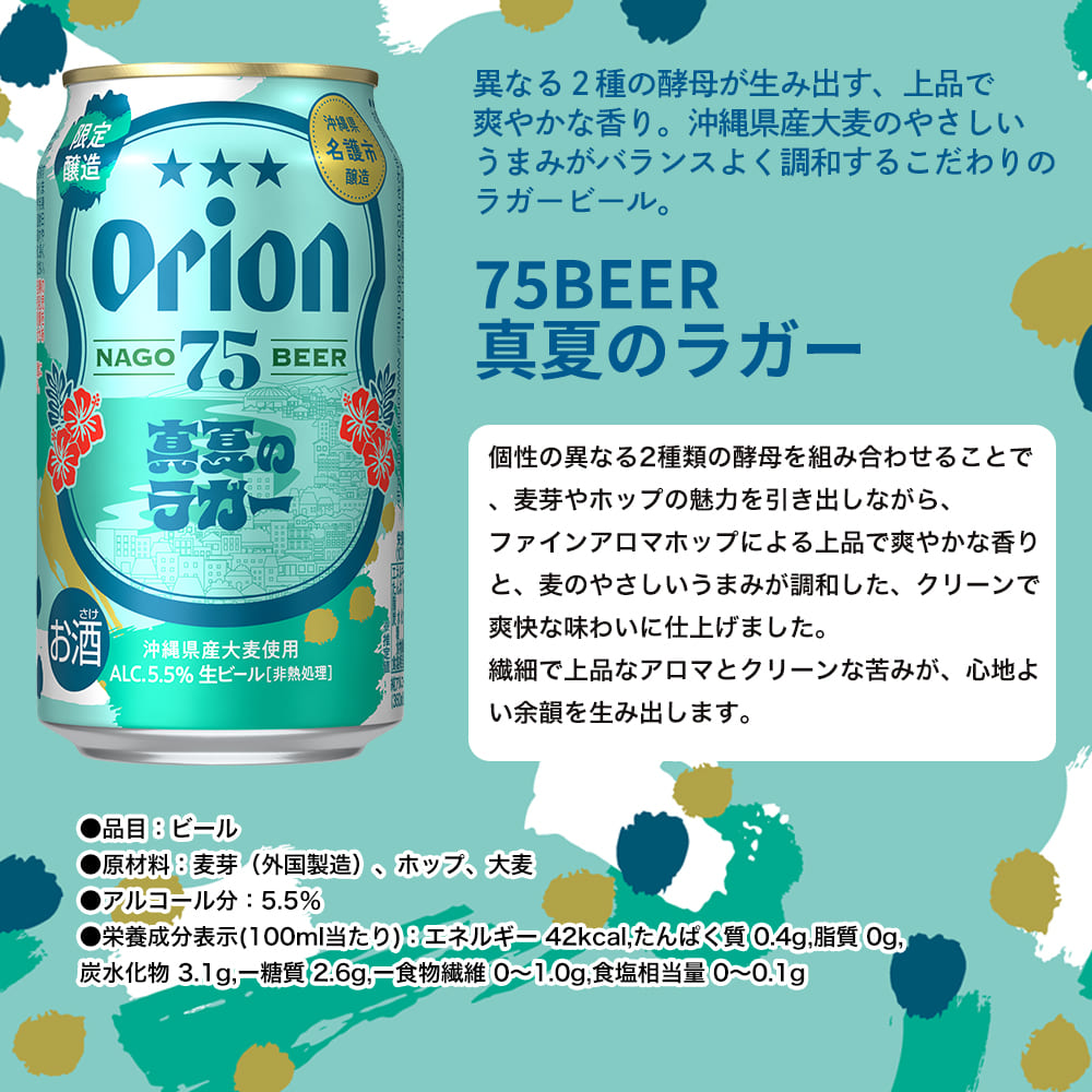 【限定】BBQにおすすめのオリオンビール7種24缶セット （ザ・プレミアム 夕なぎの波音、75BEER アイランドセッションIPA・真夏のラガー、大人の島ボーロ 入り）