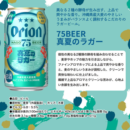 【限定】BBQにおすすめのオリオンビール7種24缶セット （ザ・プレミアム 夕なぎの波音、75BEER アイランドセッションIPA・真夏のラガー、大人の島ボーロ 入り）