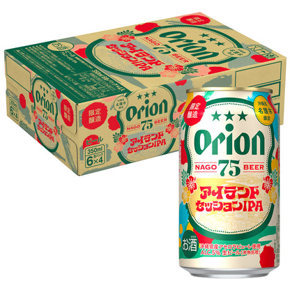 【季節限定】75BEER アイランドセッションIPA 350ml 24缶入（6缶パック×4）