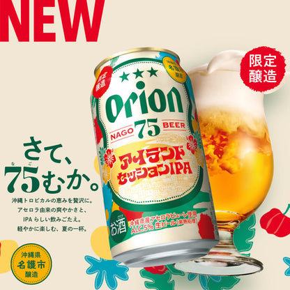 【季節限定】75BEER アイランドセッションIPA 350ml 24缶入（6缶パック×4）