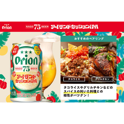 【季節限定】75BEER アイランドセッションIPA 350ml 24缶入（6缶パック×4）