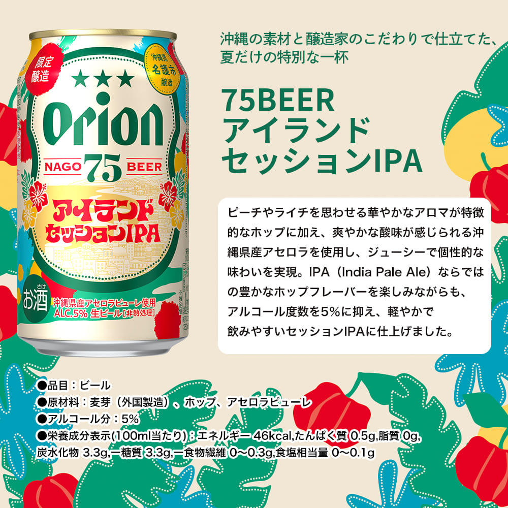 【季節限定】こだわりの沖縄クラフト5種10缶 飲み比べギフト（75BEER ピルスナー・アイランドセッションIPA 入）