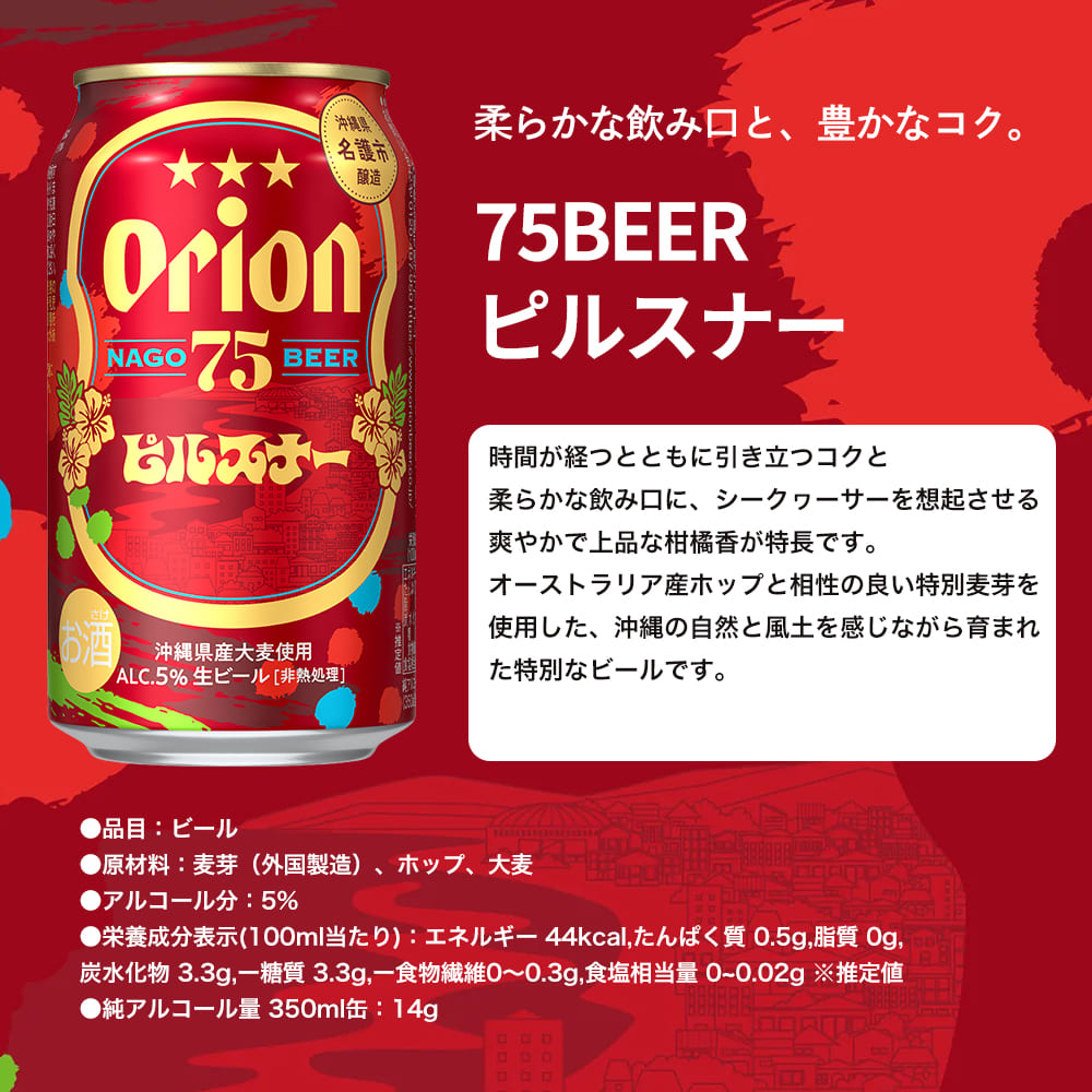 季節限定】 オリオン 沖縄クラフト 飲み比べ 6缶ギフト（75BEER