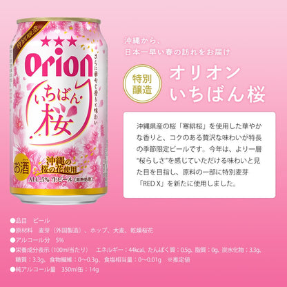 【季節限定】 オリオン いちばん桜 ギフトセット（いちばん桜350ml×12缶）2026