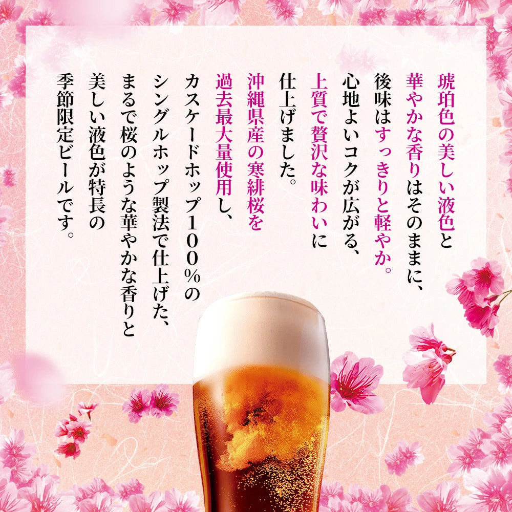 季節限定】 オリオン いちばん桜 350ml 24缶入(6缶パック×4 季節限定】 オリオン いちばん桜 350ml 24缶入(6缶パック×4