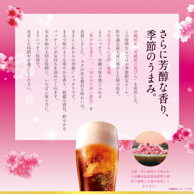 【季節限定】オリオン いちばん桜 350ml 24缶入（6缶パック×4）