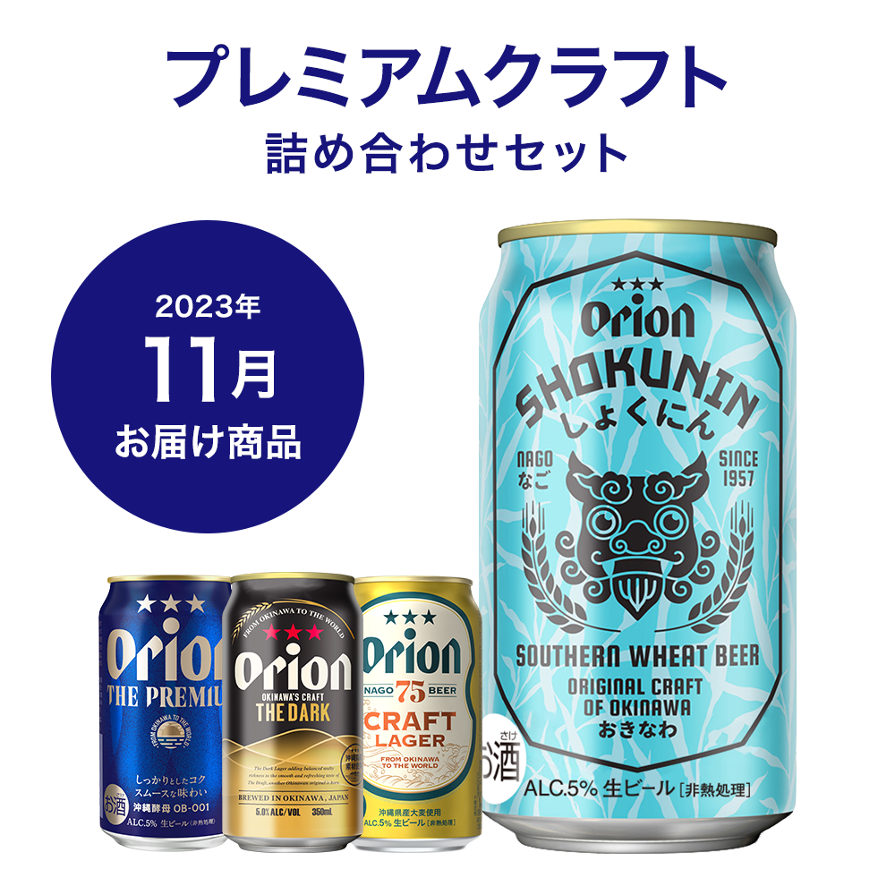 定期宅配サービスご利用ガイド – オリオンビール公式通販