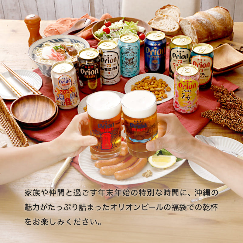 【ビール24本＆沖縄グルメ】オリオン 沖縄じかん お楽しみ福袋 2024-25 松セット（送料込み）