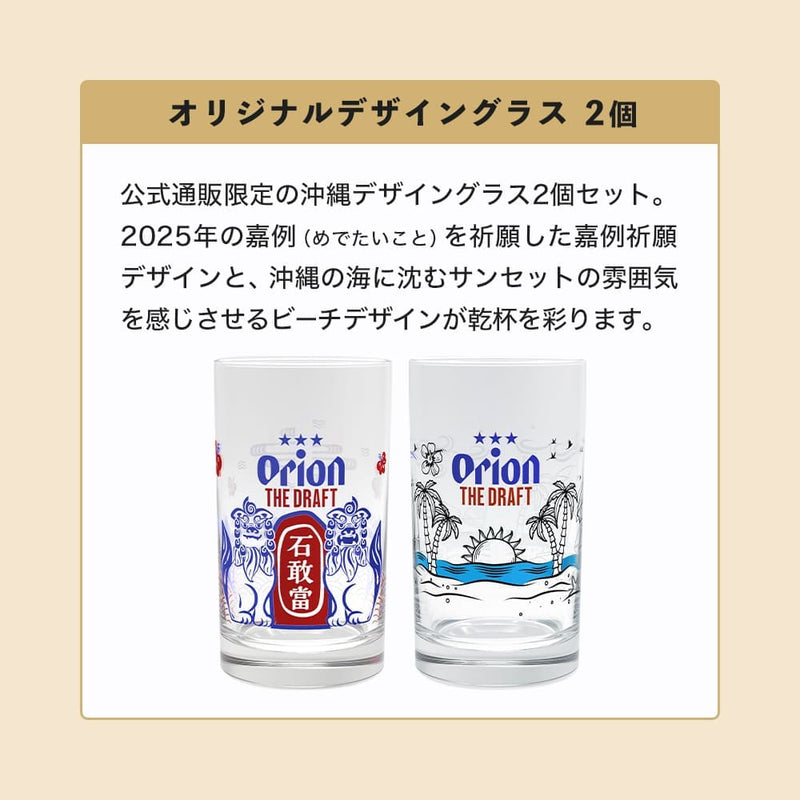 【ビール24本＆沖縄グルメ】オリオン 沖縄じかん お楽しみ福袋 2024-25 松セット（送料込み）