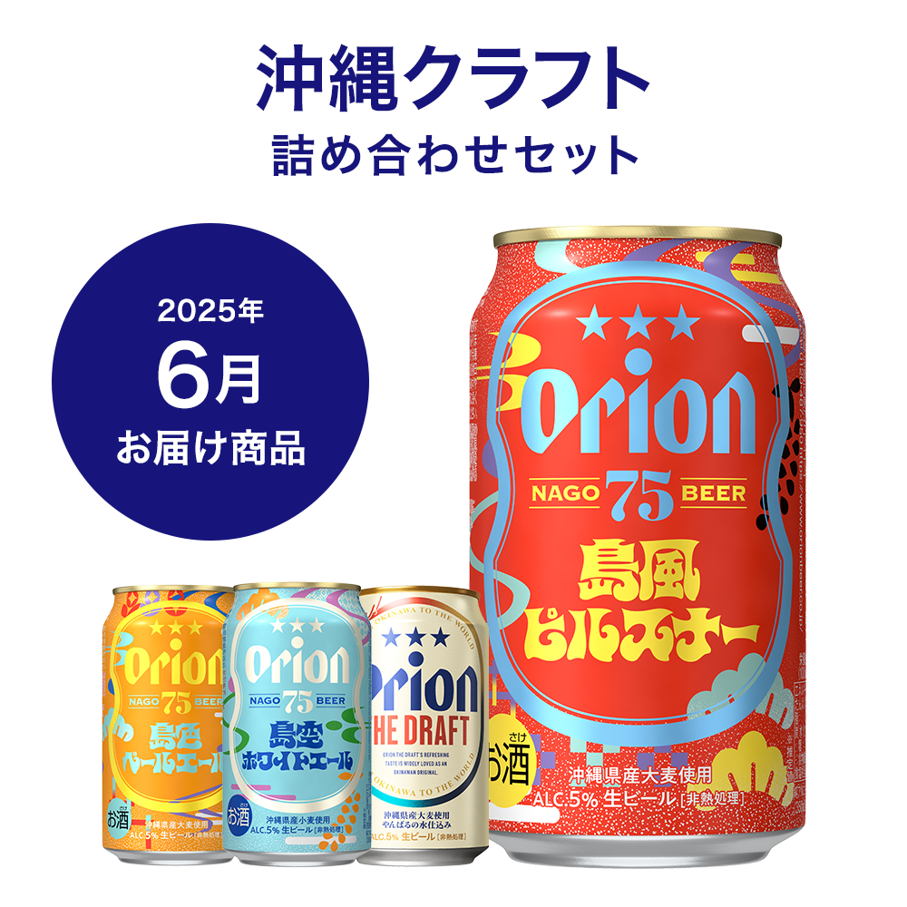 沖縄クラフトコース