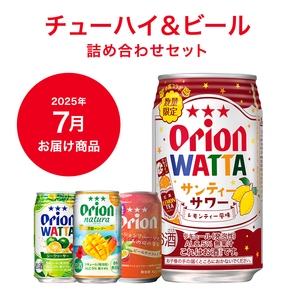 チューハイ＆ビールコース