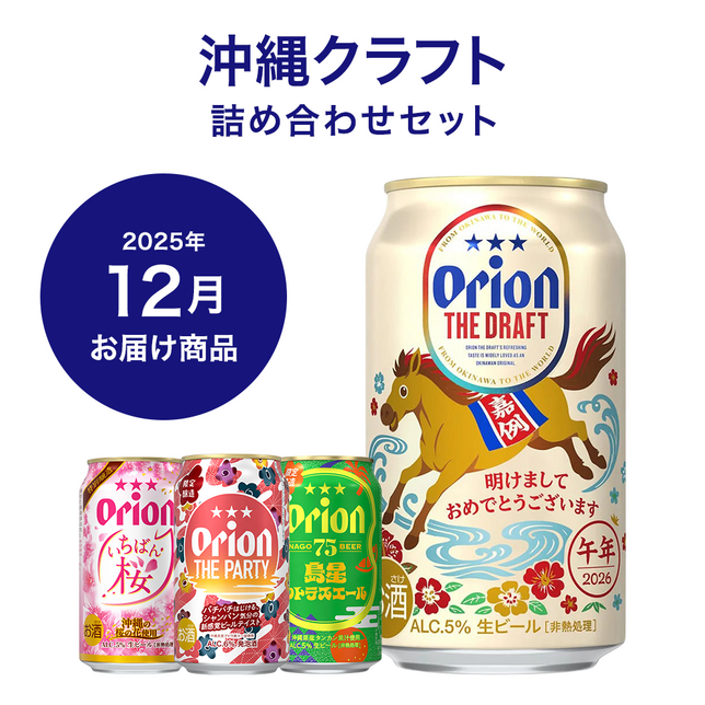 定期宅配サービスご利用ガイド – オリオンビール公式通販