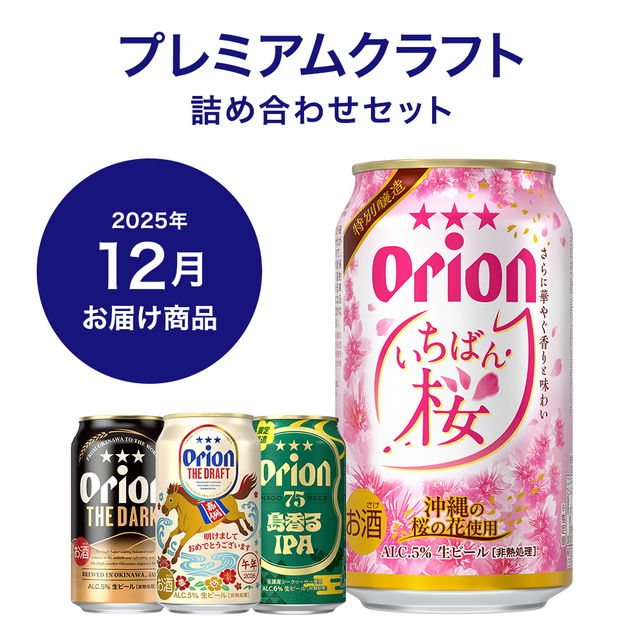 定期宅配サービスご利用ガイド – オリオンビール公式通販