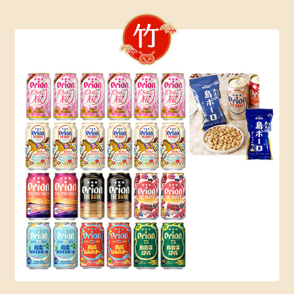 【ビール24本＆島ボーロ】オリオン 沖縄じかん お楽しみ福袋 2025-26 竹セット