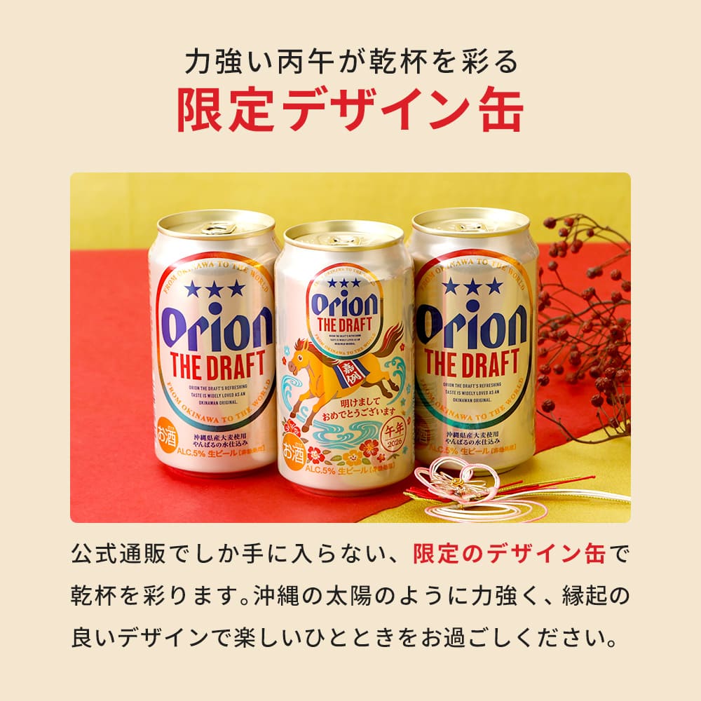 ビール24本＆沖縄グルメ＆グッズ付き】オリオン 沖縄じかん お楽しみ