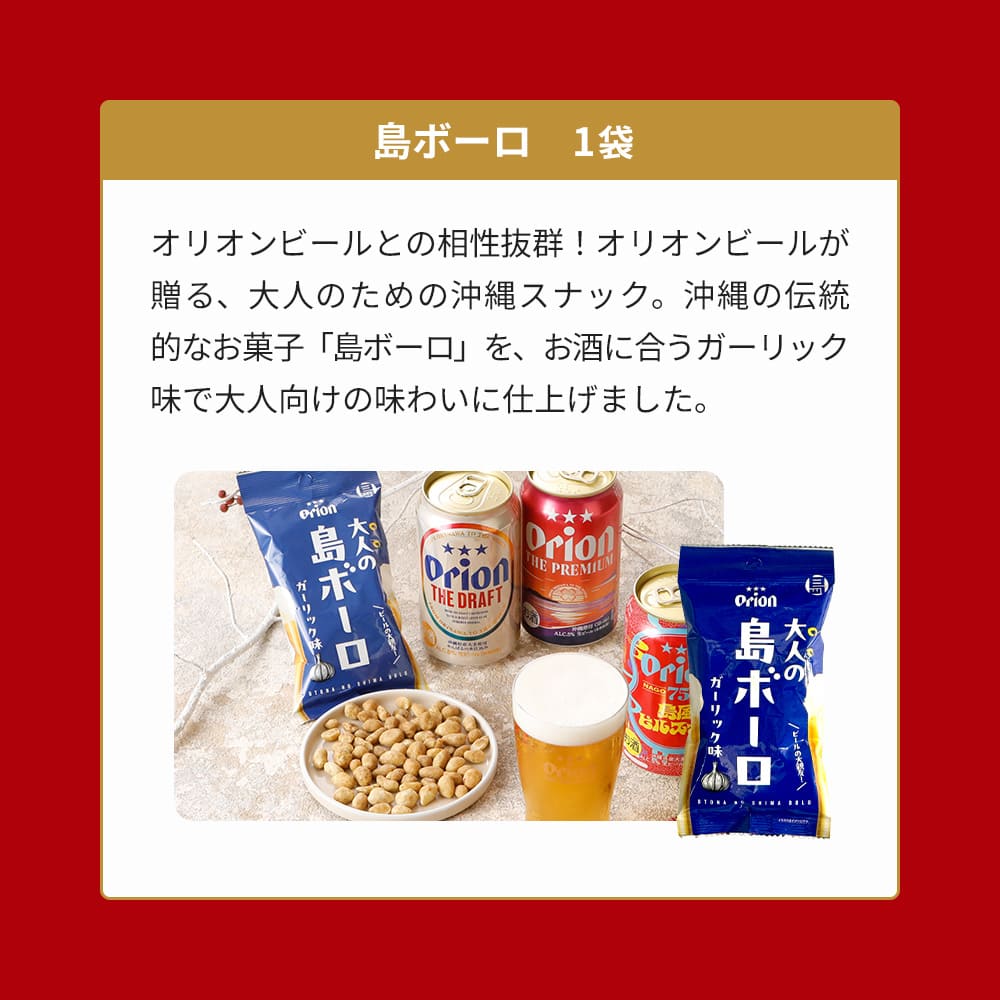 【ビール24本＆島ボーロ】オリオン 沖縄じかん お楽しみ福袋 2025-26 竹セット