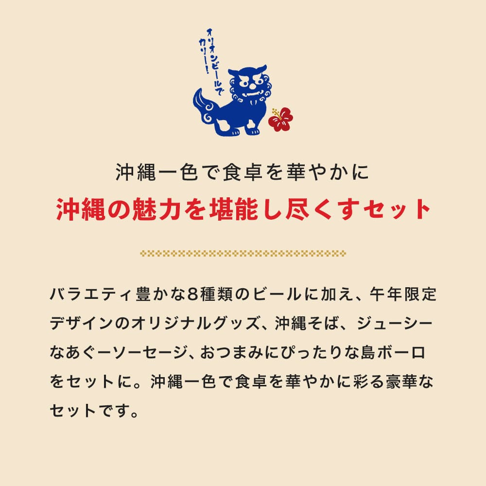 【ビール24本＆沖縄グルメ＆グッズ付き】オリオン 沖縄じかん お楽しみセット（送料込み）