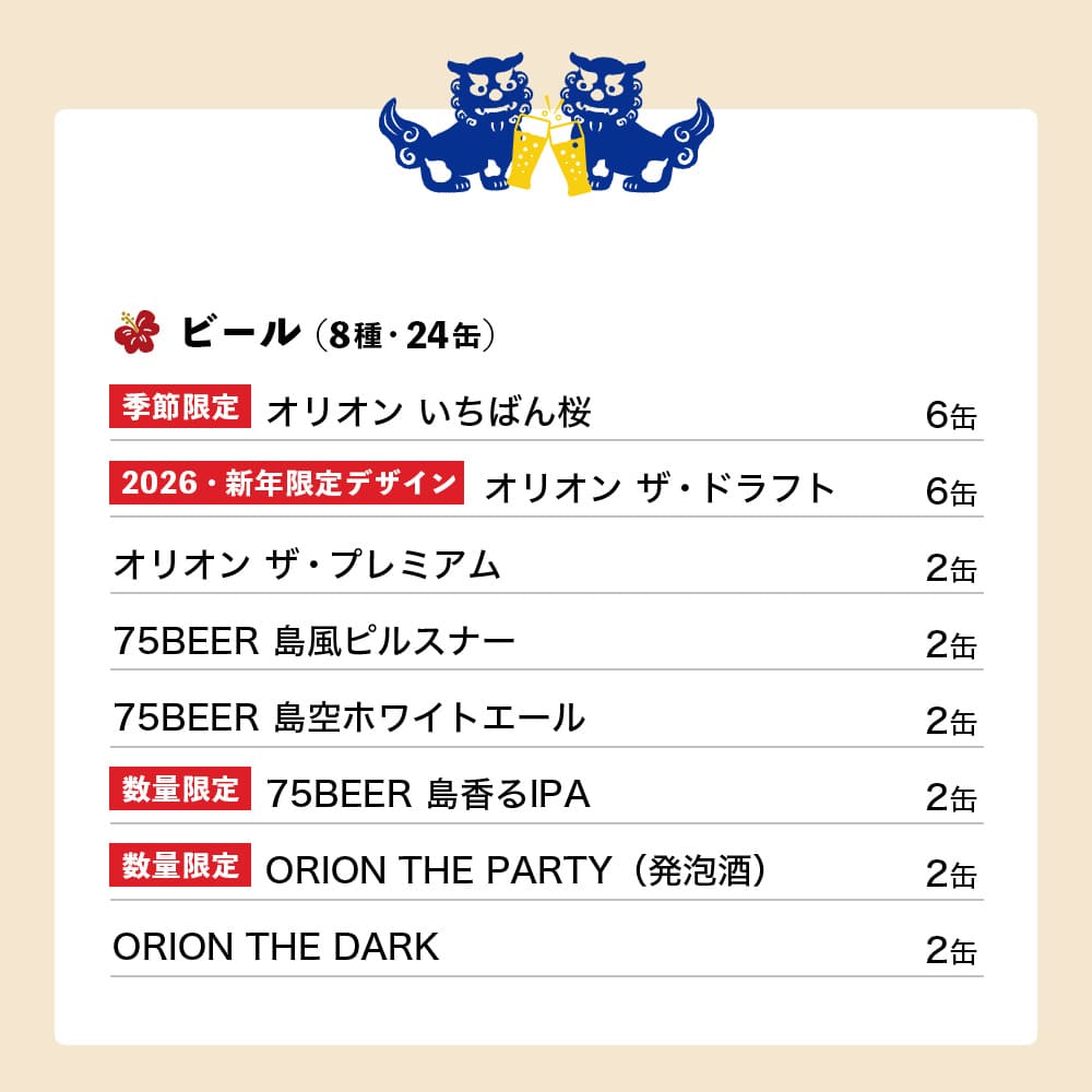 【ビール24本＆沖縄グルメ＆グッズ付き】オリオン 沖縄じかん お楽しみセット（送料込み）
