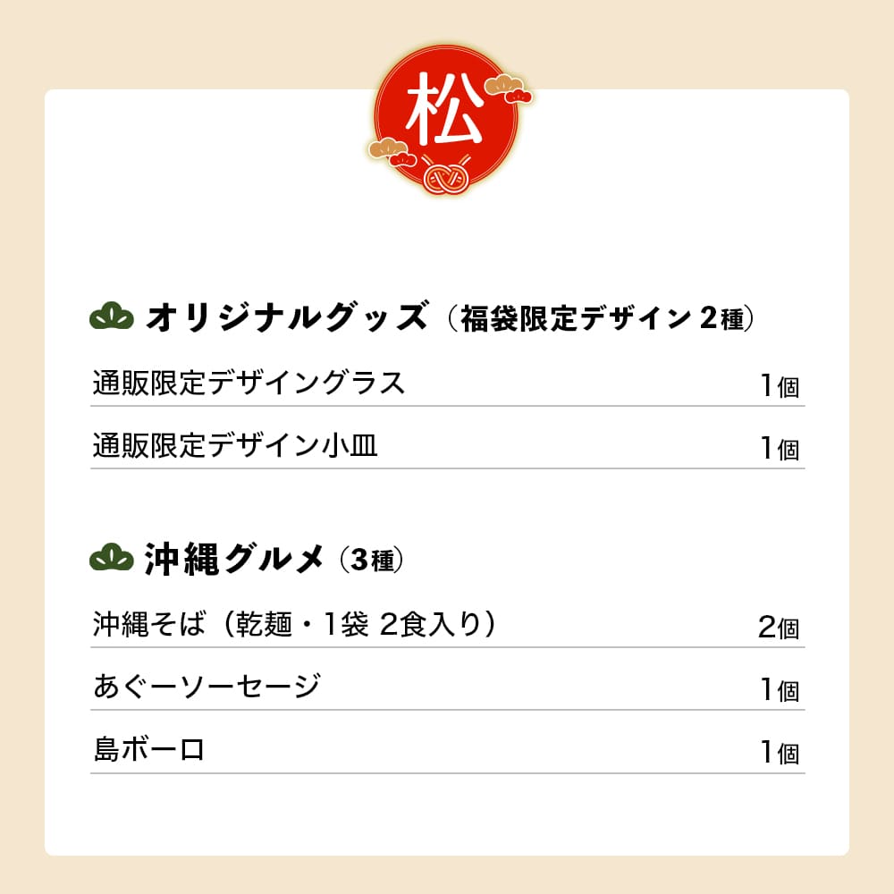 【ビール24本＆沖縄グルメ】オリオン 沖縄じかん お楽しみ福袋 2025-26 松セット（送料込み）