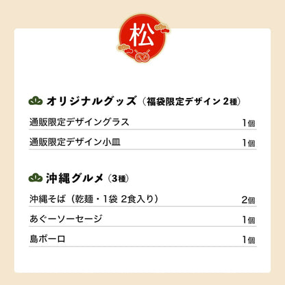 【ビール24本＆沖縄グルメ】オリオン 沖縄じかん お楽しみ福袋 2025-26 松セット（送料込み）