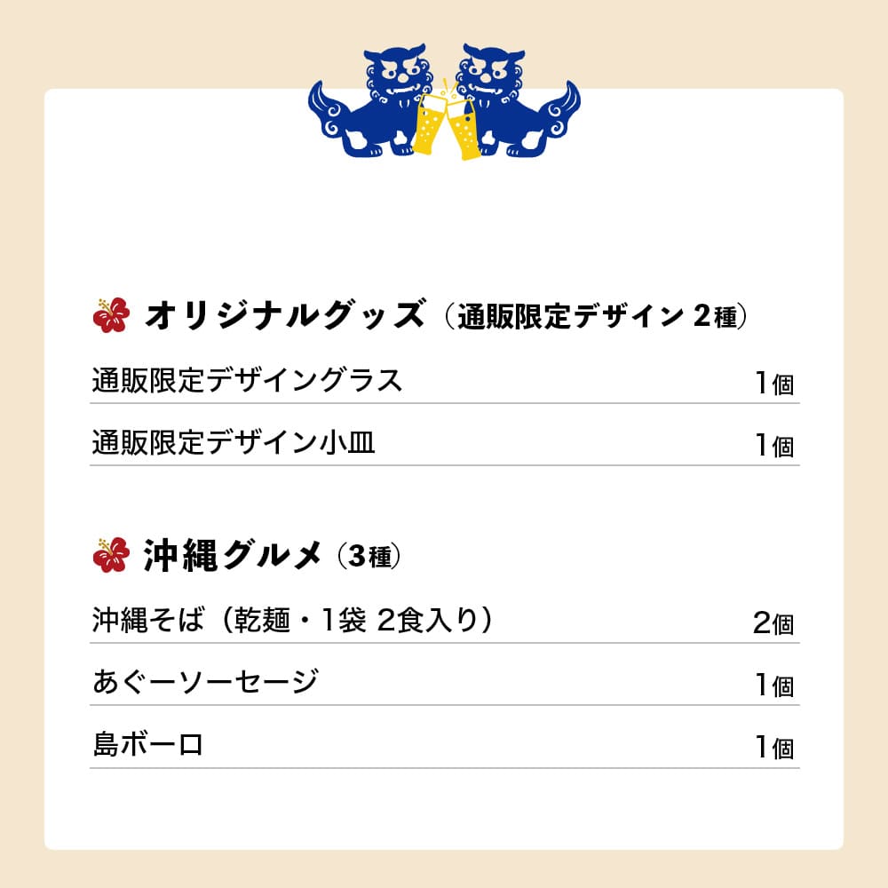 【ビール24本＆沖縄グルメ＆グッズ付き】オリオン 沖縄じかん お楽しみセット（送料込み）