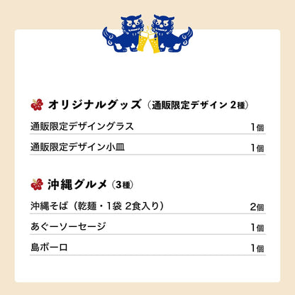 【ビール24本＆沖縄グルメ＆グッズ付き】オリオン 沖縄じかん お楽しみセット（送料込み）