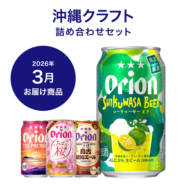 定期宅配サービスご利用ガイド – オリオンビール公式通販