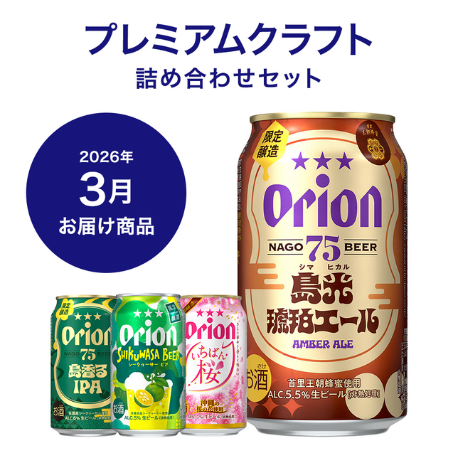 定期宅配サービスご利用ガイド – オリオンビール公式通販