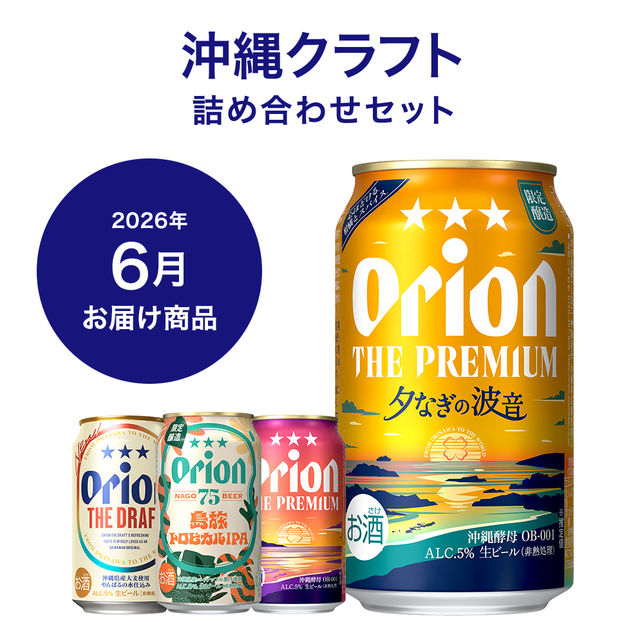 定期宅配サービスご利用ガイド – オリオンビール公式通販
