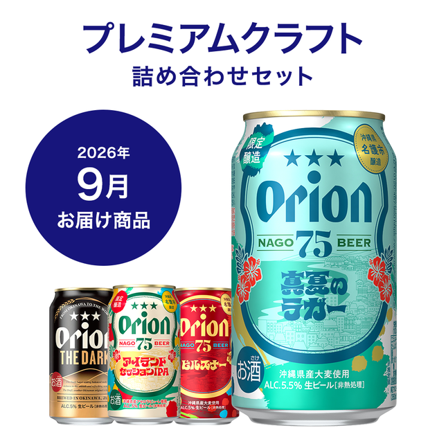 定期宅配サービスご利用ガイド – オリオンビール公式通販