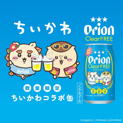 【ノンアルコール】オリオン クリアフリー ちいかわデザイン缶 350ml 24缶入（6缶パック×4）
