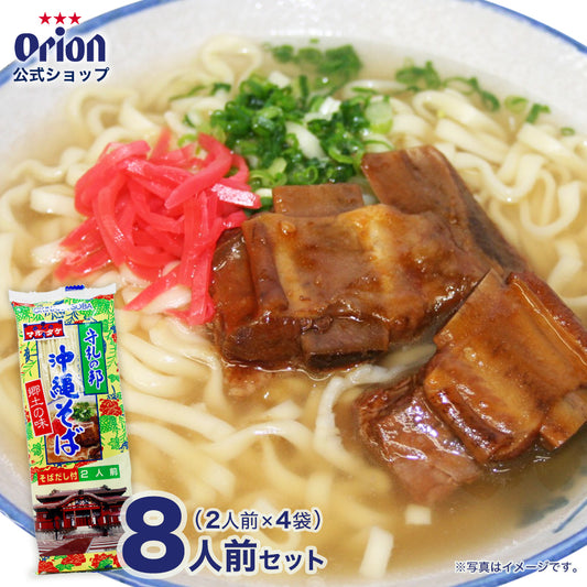 マルタケ食品 だし付き沖縄そば乾麺 4袋セット（8人前）