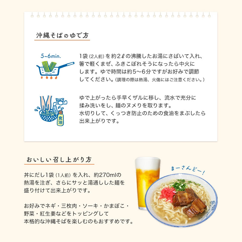 マルタケ食品 だし付き沖縄そば乾麺 4袋セット（8人前）