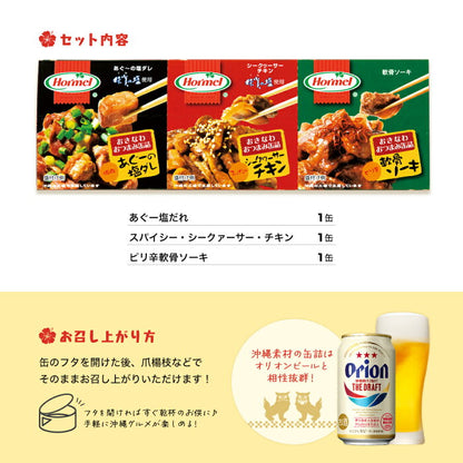 おきなわ・おつまみ缶詰３缶セット