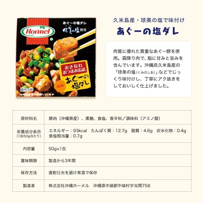 おきなわ・おつまみ缶詰３缶セット