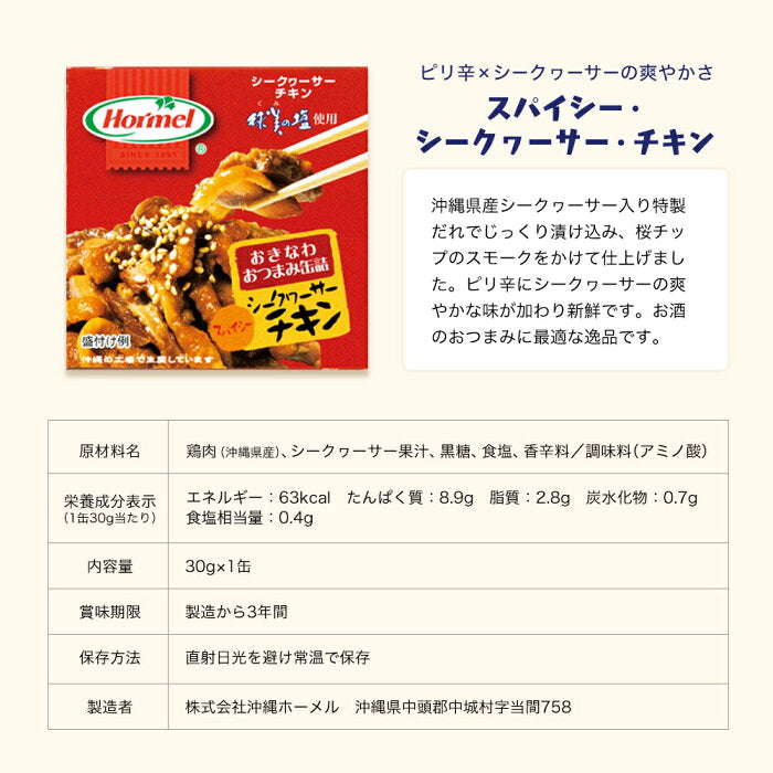 おきなわ・おつまみ缶詰３缶セット