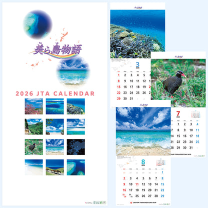 【JTAカレンダー 美ら島物語2026】壁掛けタイプ
