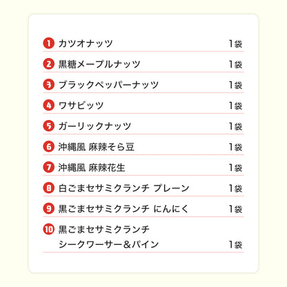 沖縄おつまみ菓子バラエティセット