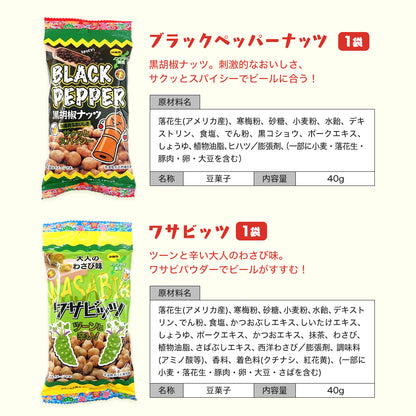 沖縄おつまみ菓子バラエティセット