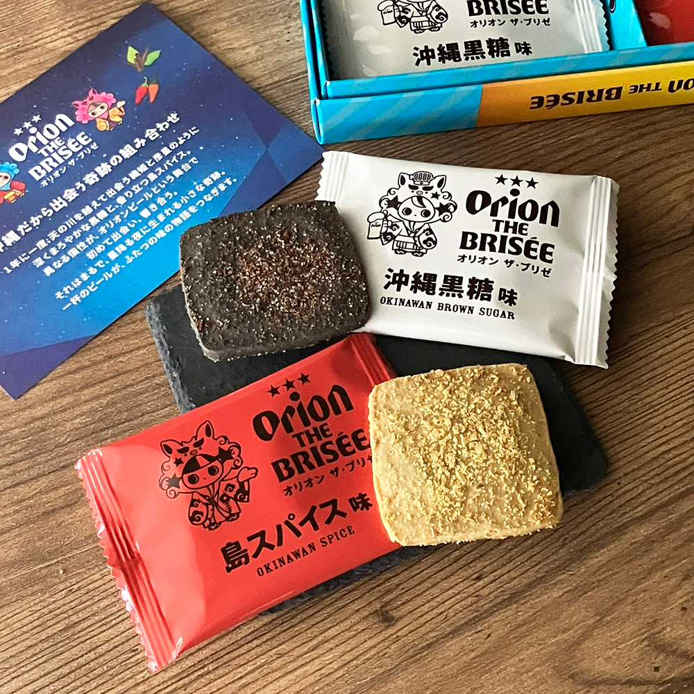 オリオン ザ・ブリゼ　島スパイス味・沖縄黒糖味　10枚入（島スパイス味：5枚・沖縄黒糖味：5枚）