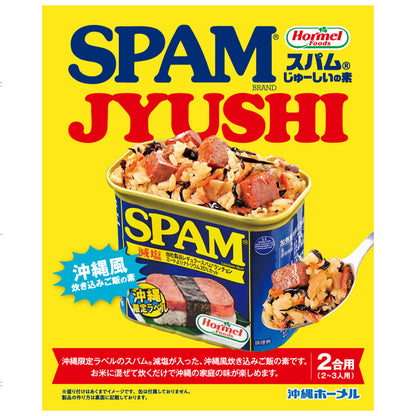 スパム®じゅーしぃの素（2合用）