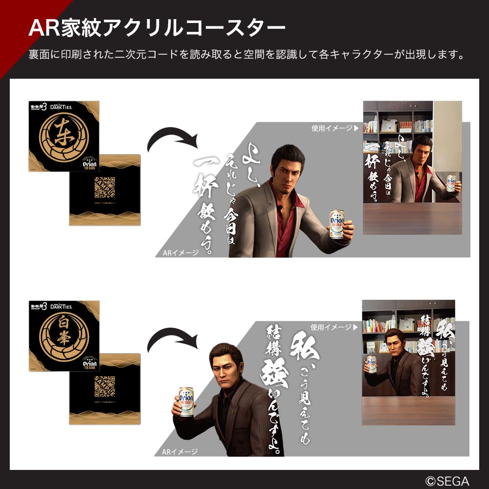 龍が如く』コラボアクリルコースター 2種セット – オリオンビール公式通販