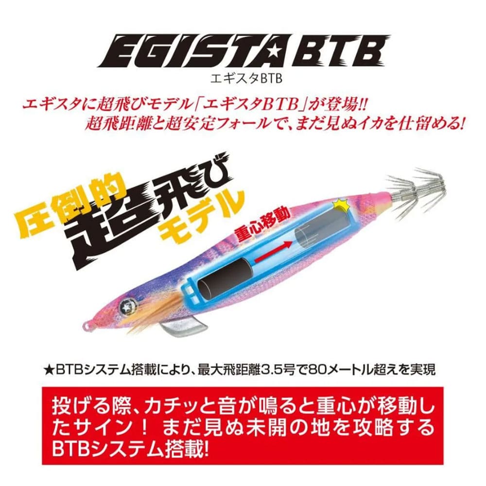 エギスタBTB 3.5号（ORIONオリジナルカラー）