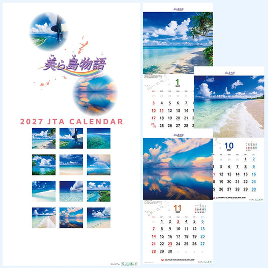 【JTAカレンダー 美ら島物語2027】壁掛けタイプ