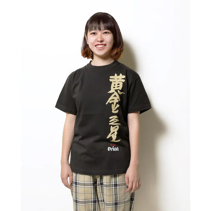 沖縄クリエイターコラボTシャツ：黄金三星（クガニミチブシ）ブラック