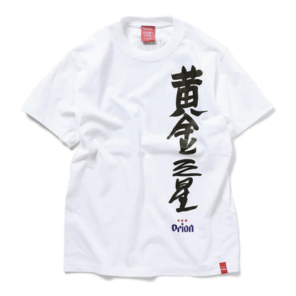 沖縄クリエイターコラボTシャツ：黄金三星（クガニミチブシ）ホワイト