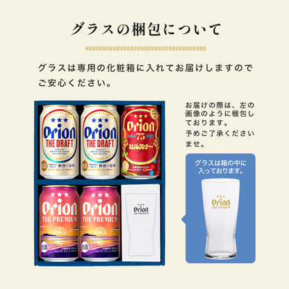 【秋・冬の定番ギフト】 オリオンビール5缶 ＆ ザ・プレミアム専用ミニグラス付きギフト
