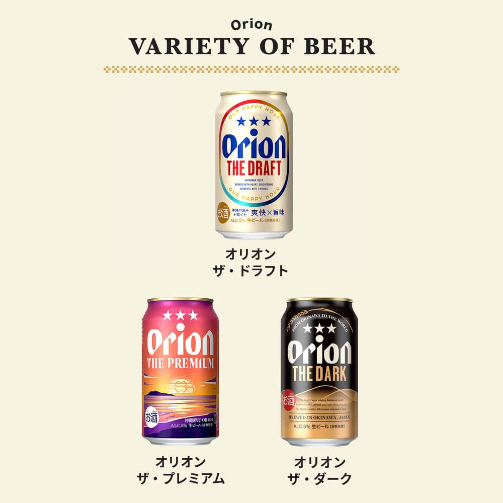 【限定】 おうち宴会 オリオンビール 7種24缶セット （特典：大人の島ボーロ）